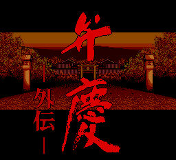 Benkei Gaiden Title Screen